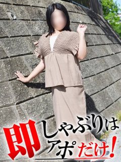 【即アポ奥さん 安城FC店】
魅惑の淫乱美女【ももえ】さんの入店です(〃∇〃)年齢よりもかなり若く見える綺麗なお顔立ち♪落ち着いた雰囲気と大人の色気がとめどなく溢れて出ております!!女性らしい体型に、セクシーな桃尻ヒップがとっても魅力的???出会うなり恋人同士のような感覚で、すぐにイチャイチャタイムの開始♪見た目からは想像付かないドスケベな口技は必見(゚A゚;)ゴクリ恥ずかしながらも貴方のイチモツを咥え、大量の唾液でジュボジュボ深くおチ〇コを咥えては、舌を轟かせてゆく姿に大興奮!!ネットリした唇ご奉仕に、もう我慢の限界です(*ノωノ) イヤン更に敏感過ぎるエッチな体質の【ももえ】さん・・・フェザータッチでおマ〇コを刺激すれば“グチュグチュ”と汁と指が絡み合うスケベ音が部屋中に響き渡ります(*ノェノ)キャー」快楽の余韻に浸り、いつしかトロ顔になった彼女。そんな魅惑の淫乱美女【ももえ】さんとの禁断リアル不倫体験を一度と言わず何度でも味わってみませんか!?※リクエスト出勤対応可能ですので、お客様のご都合の良い日をスタッフまでお伝えください。
