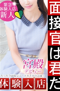 宮殿グループ史上最高の逸材が到来!!!!!!
彼女に会えば全てが叶うと言っても過言ではないです!!
美人なのは勿論スタイル超抜群の超美脚
今後、彼女にはまってしまう方続出の予感です!!
お写真のお綺麗なイメージから、
【手の届かない存在の様に思える彼女・・・】
ですが、会って頂くと感じ頂けます!!
すっごく気さくで人懐っこくて、お話し易い可愛い性格の女性です。
清楚感と上品さがあり才色兼備です。
40代でこの抜群のスタイルは本当素晴らしいです!!
『お互い一緒に気持ちよくなりたいです』と仰ってましたので、
お時間いっぱいまで是非彼女をご堪能下さい。
■■■ここで、彼女のエッチなエピソード■■■
『濡れやすくてイってしまうことも多々』
さらに『クンニされるとすぐにイってしまう』という超敏感体質。
感じ出すと我を忘れて、喘ぎ超えも大きく恥ずかしがりながらも出ちゃうんです!!
絶頂へのポイントは☆☆☆
【かなりのフェザータッチで全身優しく責めてあげると、最高に感じるはずです】
凛としたまなざしに超美脚のスレンダーボディ。
相手に尽くして喜んでもらうことも彼女の喜び、できることなら何でもしたいおもてなし精神も強いです。
折角なら一緒に気持ちよくなりたい!!心底思ってます。
実際にお話しするととても礼儀正しくて愛嬌抜群でギャップに引き込まれることでしょう。
どんな男性でも包み込んでしまう落ち着きと安らぎと癒しオーラを持ちつつも、
なんと性へのフラストレーションが溜まりに溜まってしまっているという彼女。
受身派と仰ってましたが、尽くす精神も持ち合わせているとのことで心身ともに癒されること間違い無しです!!
〜人気が出て予約が取りづらくなる前に是非〜
━━━【セレブ宮殿 最上CLASS】━━━
特別指名料3,000円のマダムとなります。