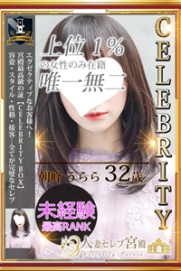 間違いない!!宮殿史上最高レベルの美人セレブのご紹介です!!
こちらの女性は当店を代表するのに相応しい、最高のクオリティを持った女性のみが在籍することのできる
宮殿唯一のカテゴリー【CELEBRITY-BOX】でのご案内となります。
逢った瞬間、驚愕の【感動】を貴方へ!!衝撃の【興奮】を貴方へ!!
今このページを開き、この文章をご覧になられてる方は、とても幸運です。
逢った瞬間お客様皆様が心の中でガッツポーズ間違いないです!!
【面接時のエピソードです】
とある日の夕方17時頃に事務所の電話が鳴り、急遽その日の1時間後に面接が決まりました。
お電話の声は控えめでやや緊張しながらの口調で『急ですが今から面接っていいでしょうか?』と。
そして面接が決まりました。
その1時間後に
『場所がちょっと分からなくて・・・』とお電話があり、スタッフAが迎えに行きました、
スタッフAが外に出て行くと『凄く綺麗な女性がいるなぁ』とは思ったものの、『まさか・・・』と思い彼女の前を素通りし、キョロキョロ。
でも周りにそれらしき女性は彼女しかおりません。
『面接の○○さんですか?』と聞くと、『あ、はい』と緊張しながら微笑んで下さる彼女が居ました。
その時点でスタッフAは思ったと言います『ヤっバイ!!!!!めちゃくちゃ綺麗!!!』
確かにスタッフAは興奮しがちに事務所に入って来ました。
その後面接が始まり、全スタッフが『めちゃくちゃ大当たりじゃん!!!』と声を揃えて言いました。
普段このような表現はあまりしませんが、間違いなく男性が好きな理想の女性です!!
しかも【完全業界未経験】というだけでも十分ですが、【容姿】【スタイル】【性格】三拍子揃った最高の逸材!!
透き通るような美白肌にサラサラの艶やかな黒髪ロングヘア、TV局アナウンサーをも凌駕する清楚で爽やかな雰囲気!!
優しく輝く綺麗な瞳、スッと通った鼻筋、口角の上がった唇。
私の手でも隠れてしまう程の小さなお顔は、美しさと可愛らしさを絶妙なバランスで共存させ、
お会いしたら一生鮮明に心に残る美しさです!!
そしてスラリとした長身に長い手足、モデルのようなスラリと伸びた脚線美、 見事な引き締まったウエスト57cmの美BODYに男性が刺激を受けずにはいられません。
街ですれ違えば思わず振り返ってしまう程の透明感。更に会話していてもとても心地よく、とても謙虚で控えめで優しい性格です。ツンとした性格は微塵も感じさせません。
なんといっても従順でMっ気を感じます。
街で見掛けてもまさかこんな清楚で美人な女性が風俗なんてするとは微塵も思わないはず。
『想像して下さい・・・』そんな女性が実際に貴方の目の前に現れるのです!!
必ず皆様に喜んで頂けます。
それも100人がお逢いすれば100人共です。
これだけ『断言』できるのは 容姿の美しさだけでなく、内面の美しさ、清潔感、謙虚さ、エロさ、あらゆる魅力が混在するからです。
今は家事と通常のお仕事で毎日過ごしてまして、旦那様が帰ってくるまでにしっかりご飯も用意し、
栄養を考えておかずも品数多く作る様に心がけてますと、とても健気です。
また
『最近スーパーに行ってキャベツが高いなぁ』と感じたり『ガソリンが高いなぁ』と感じたり、
そういうことを考えずに日々過ごしてみたいですと本音で仰ってました。
今まで、数人程度しかお付き合いした事がない様で、何とも勿体無い話でございます。
ご結婚され、今の旦那様とは「夜の営み」もまったくない状態、
『久々に気持ちよくなりたいです』と恥ずかしそうに仰っておりました。
なんと言っても入店動機の内の一つに【興味】と記されてました。
見せないですが、かなりエッチ度は高いはずです。
今は週に2.3回オナニーをし、生理前にはもの凄くしたくなっちゃいますと仰ってました。
潮吹きは経験済みで、彼女の吹きポイントを熟知したお客様のみが愛の噴水を発射できるでしょう。
くれぐれも優しくが鉄則です!!
更に無類の【イキ易い】そうで、情熱的なキスから始まり、優しく包み込むような愛撫に【感度抜群】の敏感なお身体は濡れ度指数100lの針を振り切ってしまうんだとか。
天は二物を与えずというのは真っ赤な嘘『朝峰 うらら』さんは天から二物を与えられた選ばれしセレブ!!
容姿・スタイル・性格・上品さ・優しさ・エッチ度全てがパーフェクトであり、
【CELEBRITY-BOX】の条件を完璧に満たすと『断言致します』
過去何百人と面接してきましたが、今回これ程までに興奮した面接は初めてと言ってもいいくらいです。
是非とも当店のお客様お一人でも多くご案内したいセレブです。
今まさに輝き続ける彼女との最上の出逢いを貴方様に。理性を忘れる恋路が、ここから始まります。
当店の冠名【セレブ宮殿】その名に恥じぬ代表セレブです。