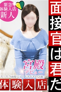 宮殿グループを震撼させる程の“大型新人”デビューです!!
【専業主婦からの転身】
【昼下がりのイケナイ情事】
皆様『大地 りお(だいち りお)』さんこの名前を是非覚えて下さい。
私がここに断言致します!!
今後、人気爆発間違いない美人セレブです!!
会って一目で、これからのセレブ宮殿を担っていくであろうこと確信しました☆
ぱっちりした優しく綺麗な瞳は見ているだけで吸い込まれます。
何と言っても文句のつけようがない整ったお顔立ちに男好きするスレンダーな美BODY、
特に魅力的なのは素晴らしい括れから流れる厭らしいヒップライン、細く長く伸びた美脚
また全身色白で、火照ると全身薄いピンク色に染まるであろう透き通った美肌。
緊張のあまりか恥じらいたっぷりの佇まいでとても緊張されてます。
学生時代から常に男性からアプローチを受け続けましたが、
実際にお付き合いした方はごく少数で男性経験も少ないとか・・・。
【ルックス最高峰】【完全業界未経験】【スタイル抜群Eカップ】
女性らしい仕草・恥らう姿や会話の合間に見せる輝かしい笑顔は殿方様のハートを鷲掴みにするでしょう。