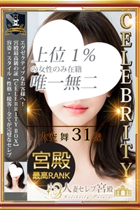 宮殿に超超超激震NEWSです!!!!!!!
今年も残りわずか・・・もう終わろうとしていた2024年
宮殿唯一のカテゴリー
【CELEBRITY-BOX】の新人セレブがまた一人誕生です!!
面接官が是非っ!!と推したほどの逸材
■□■□■□■□■□■□■□■□■□■□■□■□■□■
【某TV局アナウンサー似】のおっとり癒し系の超キレカワ☆☆
“5秒で惚れちゃう程”の清楚系美女☆正真正銘の人妻セレブ
■□■□■□■□■□■□■□■□■□■□■□■□■□■
色白で清楚感半端なく、可愛いとも美人とも言える最高のルックスは誰もがうっとりしてしまうほど。
気品溢れる美形の顔立ちに優しさ溢れる柔らかい雰囲気
近くで見ていても本当に『可愛いですね』と言ってしまう位『可愛いです!!』
こんな美女も一人の人妻なんです!!
しかもご出産もされてお子様もいらっしゃる一人の人妻さんなんです!!
ご本人は『そんなことないです』と仰ってましたが、スタイルも抜群です!!
彼女に伺いました・・・
『街で声掛けられますよね?』と聞くと
『そんなことないです(恥)』と恥ずかしそうに仰ってました。謙虚な性格は彼女の人柄を表しております。
31歳という若過ぎず、お歳でもない、このゴールデンエイジどの紳士様にも受ける年齢も貴重です。
とても礼儀正しく、恥ずかしがり屋で優しい口調、一緒にいるだけで心が和む優しい雰囲気。
気が強そうとか、ツンケンしてそう・・・なんてものは何一つ無いです!!
面接をしていてとっても従順だなと感じました、これだけでMっ気たっぷり感じます。
大人になったからこそ感じたい恋人気分・・・彼女自身も恋人といるあのドキドキした感じを一緒に味わいたいと仰ってました。
会って頂ければ必ず分かります!!!
心の奥にスーッと自然に入り込む愛くるしさと優しいオーラで包み込み和ませてくれます。
清純そうに見えて、内に秘めるエッチな扉が徐々開き始め、数多の快楽を求めて、
紳士様の男の本能に火を灯します。
また【キスが大好き】で軽いフレンチキスから濃厚なキスまで、それだけでも濡れてきちゃうと言うので、
もう居ても立ってもいられません!!
更に嬉しいことに【濡れ易くて、イキ易い】!!!!
とにかく触れるか触れないかの超ソフトタッチをされると、絶頂までもあっという間だと言います。
それが1度だけでなく、何度も何度もイク!!
優しく責められている時の恥ずかしがりながら感じる姿、頬を赤らめ少し恥ずかしそうにする仕草や
Sっ気をくすぐる表情に貴方の興奮は最高潮に必ずなるはずです!!!
彼女が最高潮に達した時に、貴方の想像以上の○○になります。
こんな美人奥様が大胆に変わる様子は、紳士様の興奮度を一気に増すことでしょう。
どうぞ恥ずかしがる彼女の欲を解放させてあげて下さい。
彼女の事が忘れられなくなり、直ぐまたお遊びしたくなる事間違いございません。
滅多に君臨することのできない【CELEBRITY-BOX】
女性選びにまよわれているお客様はまずお会いして下さい。
お会いされたお客様の殆どが延長され、もっと一緒にいたいとロングコースに変更されるはずです。
極上のお時間をお約束致します。