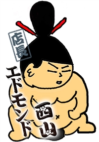『愛知三河安城岡崎ちゃんこ』店長のエドモンド西山です!真心込めて親切丁寧にご案内していきたいと思っております。至らない点もあるかと思いますが、日々努力、改善していきたいと思っております。今後とも宜しくお願い申し上げます。