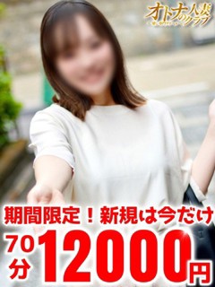 当店の人気人妻、さくらさん!リピーター様急増中の彼女の魅力は、まずそのキュートな笑顔!自然体で接してくれる温かさに心から癒されます。普段から美意識が高く、程よい肉付きの色白美肌はまさに絶品!弾力のある魅惑のバストと、妖艶な太ももラインは見る者を虜にするエロさの極み。エッチなことが大好きなさくらさんは、玩具を使ったプレイもお気に入り。特にクリを優しく、時に激しく責められると、すぐにイってしまうほどの敏感体質!その反応に興奮必至です。さくらさんの持つナチュラルな魅力と、ベッドでの大胆な一面のギャップにハマるお客様続出中!癒しと刺激の両方を求める方に絶対おすすめの女性です。一度彼女の魅力を体感すれば、きっとまた会いたくなること間違いなし!至福のひとときを、さくらさんと共にお楽しみください。【禁止事項】【1】下記に該当、もしくは疑わしい方の利用を禁止いたします。1.本番要求2.盗聴盗撮行為3.窃盗行為万一発見した場合、所轄警察署に通報させていただきます。また、お店の利用も永久的に禁止いたします。※その他女性の嫌がる行為・誹謗中傷はお控えください。【2】下記禁止事項に該当する点があり、当店に相応しくないと判断した場合には、即刻サービスを中止し、女性は退出いたします。なお、その際の料金返金には応じられません。1.サービスにないSM・変態行為等の過剰なサービスの要求2.スカウト等の引き抜き行為3.サービスに不適当な部屋・状況での利用(女性がお部屋に伺いましたら、サービスの前に一緒にシャワーをお使い頂き、うがいも行って頂きます。)4.つめが伸びている、不潔である等衛生上好ましくない方5.第三者がいる、またはプレイ途中にいらっしゃった場合6.暴団関係者、またはそれに準ずる方7.泥酔状態の方8.性病・その他の伝染病に感染している方、または疑わしき方9.女性に対する暴言・暴力等があった場合10.頻繁にご予約をキャンセルされた方11.店を通さずに会おうとした、または会った方上記項目をご理解いただいた上で当店をご利用いただきますようお願い申し上げます。ルールを守って素敵なお時間をお楽しみくださいませ。