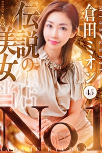 【名古屋デリヘル熟女・人妻マダム宮殿】
初めてマダム宮殿を使う方!!何度も利用している方!!
間違いなく彼女を推薦致します!!
【マダム宮殿No,1の美人】濃厚且つ刺激的に!!
マダム宮殿オープンして数年、彼女みたいな女性をずっと探しおりました。
彼女との出会いは鳥肌が立つほど興奮し、奇跡と感じました!!
仕事感覚というより、プライベート感で接してくれる彼女は
『何歳になってもいちゃいちゃしたり、ドキッとしたいです』と仰ってまして、
とてもお茶目で可愛らしい性格の【倉田 ミオン】さんです☆☆☆
自信持っておススメ致します!!
【実際責める以上に責められる方が感じる・・・】とMっ気もたっぷり!!
清楚感・清潔感・上品さもありながら大人の色気も感じる
とにかく360度どこからどう見てもパーフェクトとしか思えないルックス!!
穏やかで相手のお話をしっかりと聞いてくれる、気遣いもできる素晴らしい女性です。
そんなできる女性は・・・
『濡れやすくてイってしまうことも多々』
さらに『クンニされるとすぐにイってしまう』という超敏感体質。
凛としたまなざしに超美脚のスレンダーボディ。
相手に尽くして喜んでもらうことが彼女の喜び、できることなら何でもしたいおもてなし精神も強いです。
折角なら一緒に気持ちよくなりたい!!心底思ってます。
実際にお話しするととても礼儀正しくて愛嬌抜群でギャップに引き込まれることでしょう。
どんな男性でも包み込んでしまう癒しオーラを持ちつつも、
なんと性へのフラストレーションが溜まりに溜まってしまっているという彼女。
受身派と仰ってましたが、尽くす精神も持ち合わせているとのことで心身ともに癒されること間違い無しです!!
〜人気が出て予約が取りづらくなる前に是非〜
お顔立ち&色気◎
厭らしさ度&癒し度◎
見た目から全く想像できないほどエッチなことが大好き、性の開放度200%!!
スペック激高です!!
◆見た目は上品で清楚なのに・・・エッチすぎる隣の奥様風
◆間違いなく一緒にいて癒されます
◆リアルな不倫体験が出来ます
◆男の理想を体現する大人の女性
エッチなおもちゃより〇〇のほうが好きですと仰るくらい・・・
男性の指を見ていると、凄く厭らしく感じてしまうという彼女は、
情事の最中に責められながら相手のその指を見ると、すっごくエッチに思えて興奮してきてしまい凄く濡れるということ。
普段は【カラーアナリスト】というお仕事をされていて、大手企業の顧客様も多数いらっしゃる様です。
プライベートと仕事の顔は全く違う為、日頃気を張って働かれている分、ここでお会いする男性には凄く甘えたいですと可愛い一面が見えました。
日常では感じる事のできない快感をここで感じたい!!そう思ってらっしゃいます。
彼女ほどの美人なら、誰もが興奮収まらないまま終ってしまうのではと心配になってしまいます。
ただお客様の性欲を全開放できるのは彼女しかおりません!!
美人でエッチで愛嬌抜群の癒し度満点、これ以上に何を求めますか?
是非一押し【倉田 ミオン】さんお会い下さい。
━━━【マダム宮殿 最上CLASS】━━━
特別指名料3,000円のマダムとなります。